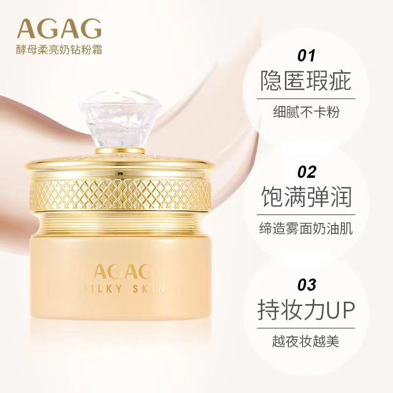 AGAG酵母柔亮奶钻粉霜粉底液服帖水润自然遮瑕抗暗沉持妆饱满弹润