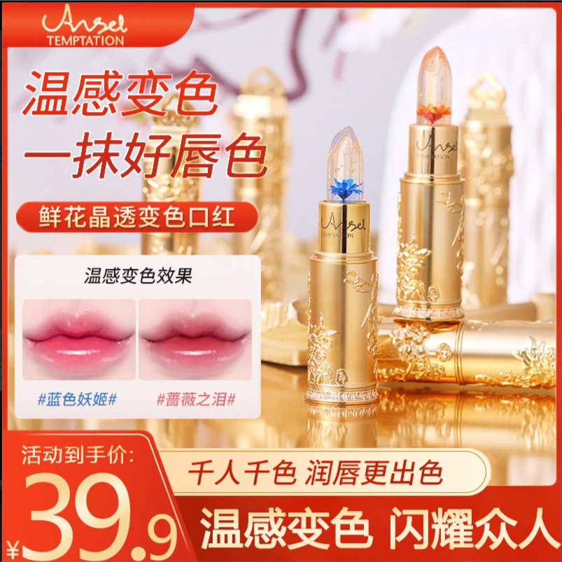 AGAG千人千色鲜花果冻温感变色口红不易沾杯保湿补水女防水持久