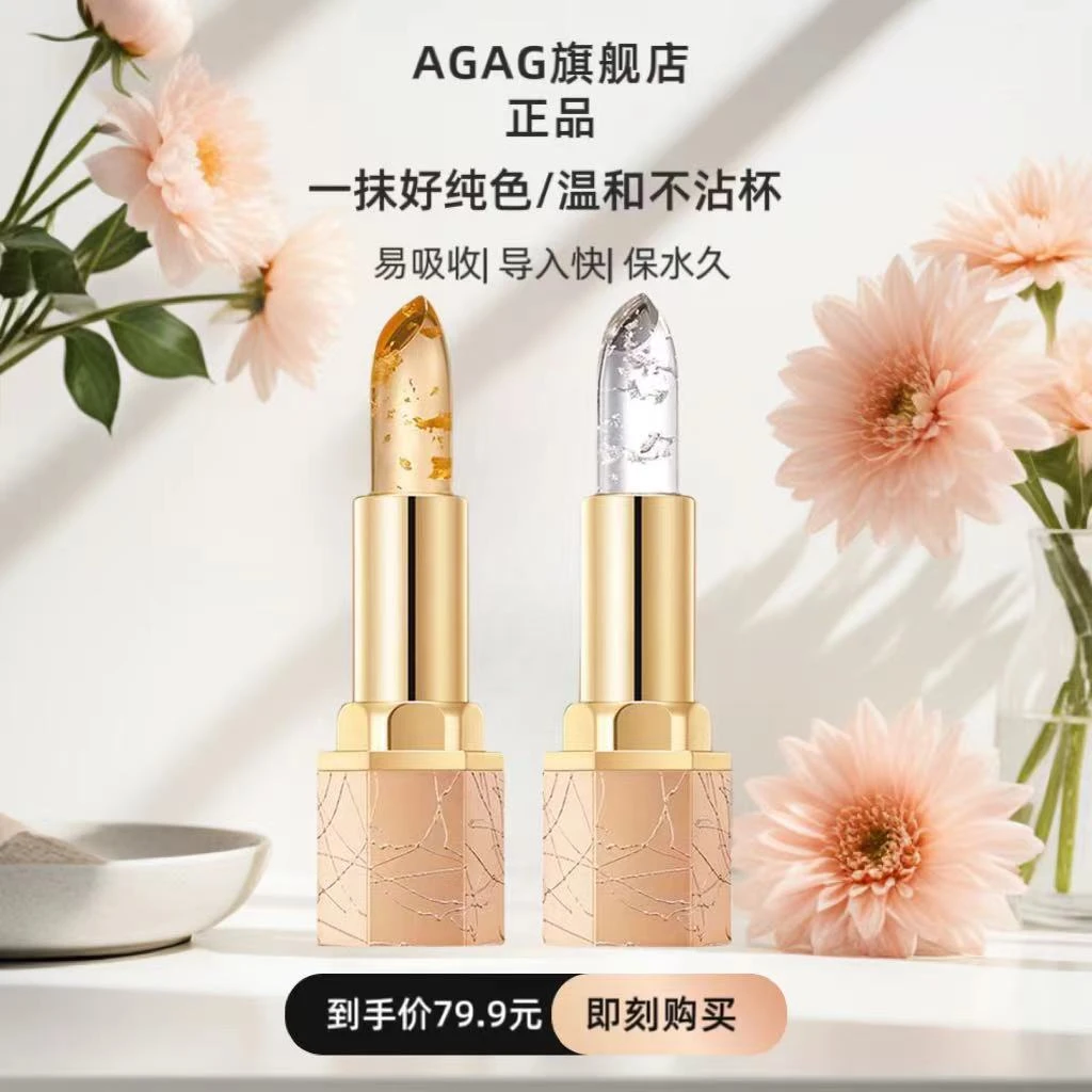 【AGAG官方正品】透明鲜花温感变色唇膏滋润保湿不易沾杯防干裂