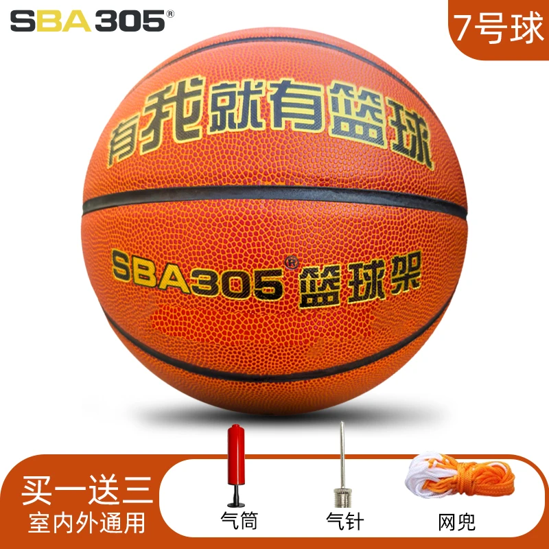 SAB305吸汗标准七号篮球水泥地吸湿防滑耐磨成人比赛训练篮球