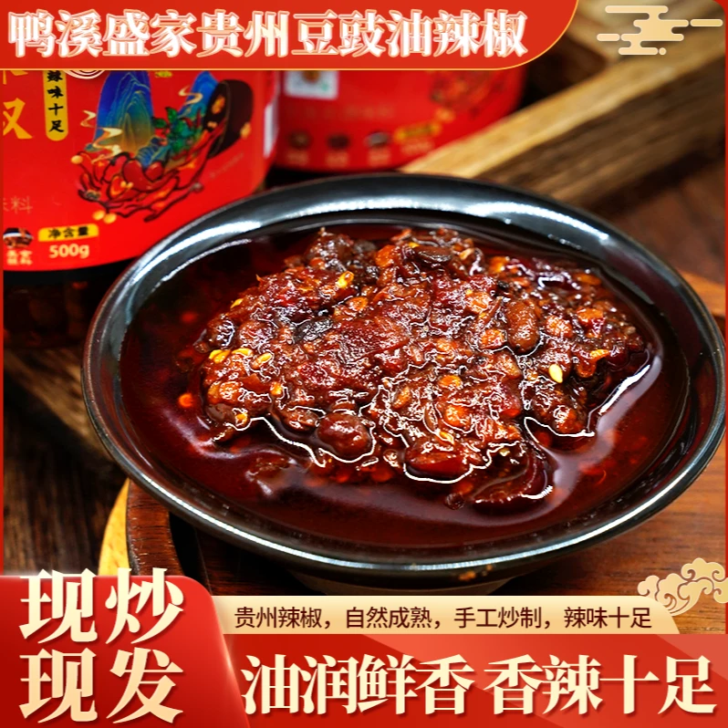 贵州 鸭溪盛家 豆豉油辣椒麻辣鲜香地道黔味越嚼越香下饭拌面神器