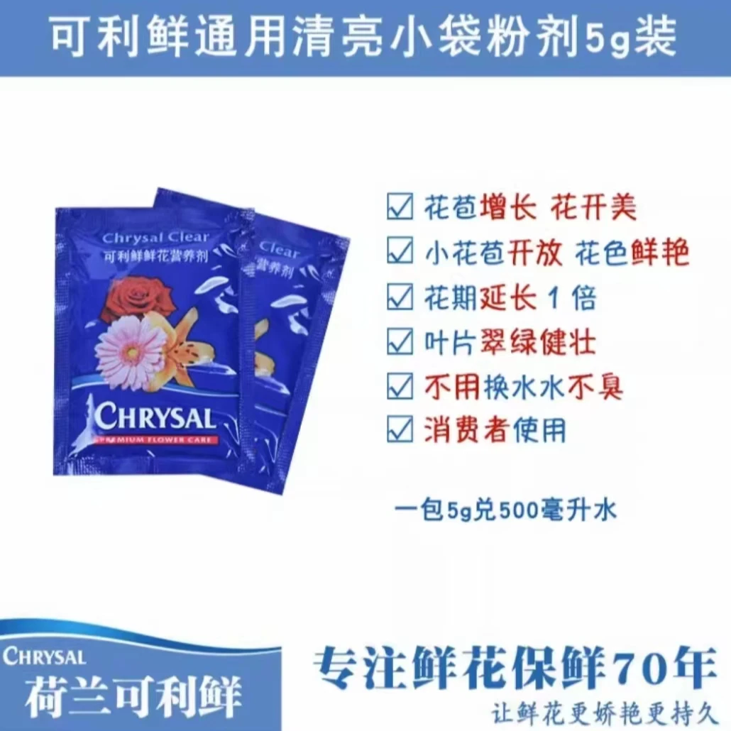 【安涛福袋链接】营养液鲜花保鲜剂（早市直播）