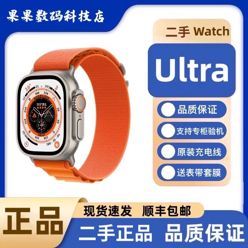 9新 Apple/苹果 24款 Ultra二代 二手 Watch手表 运动 智能