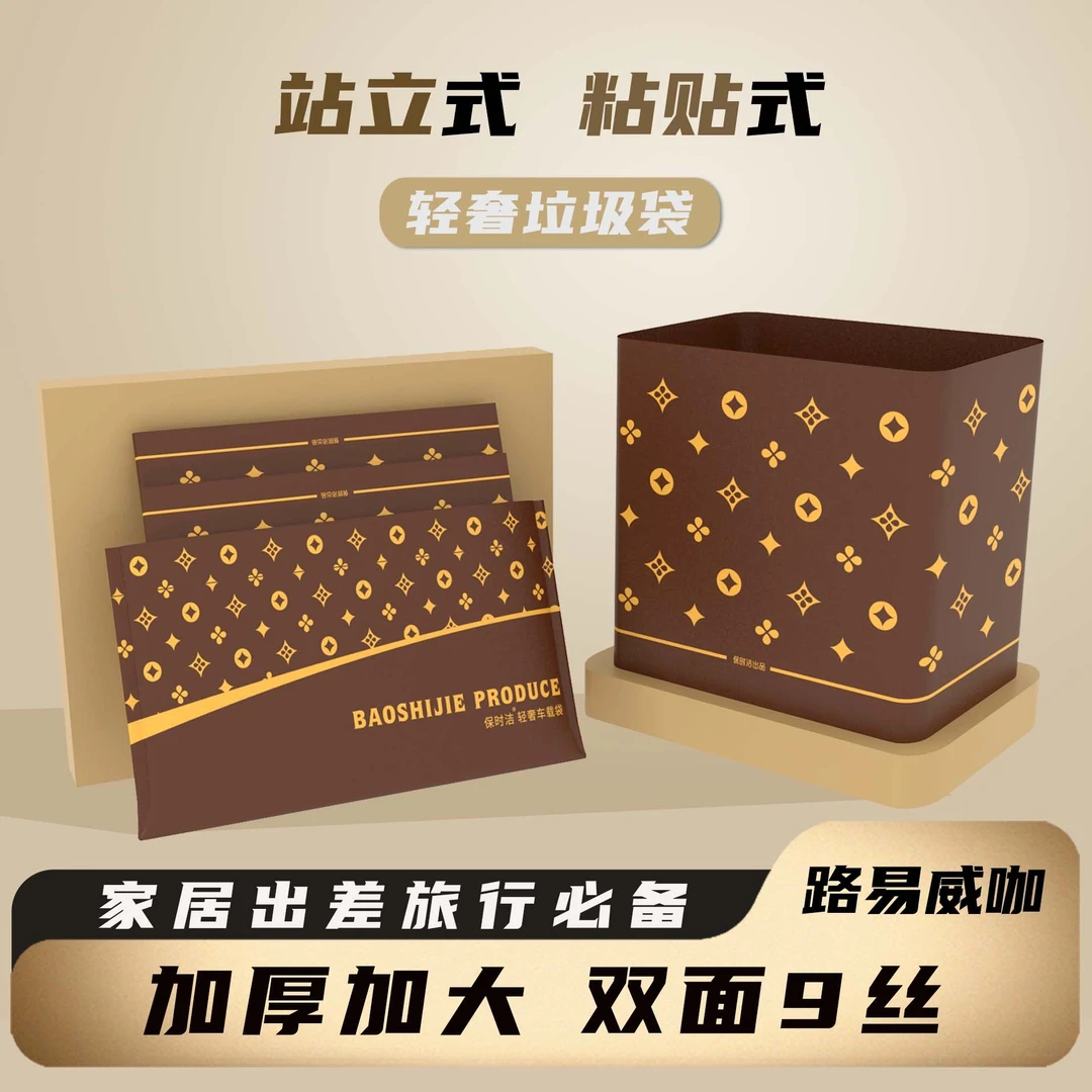 保时洁车用垃圾袋粘贴垃圾袋干湿大容量车载车内垃圾袋便携站立式