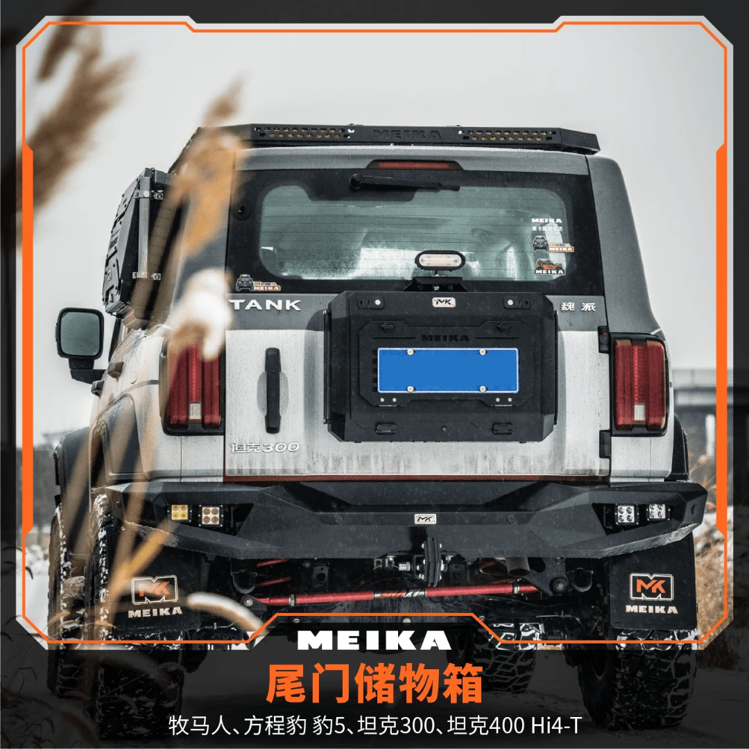 美卡MK 尾门储物箱小书包坦克300坦/400Hi4-T/500豹5牧马人多用途
