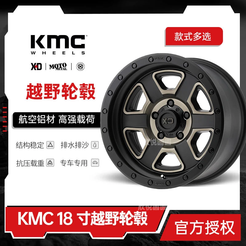 KMC品牌18寸越野轮毂牧马人霸道普拉多坦克300/400/500猛禽改装