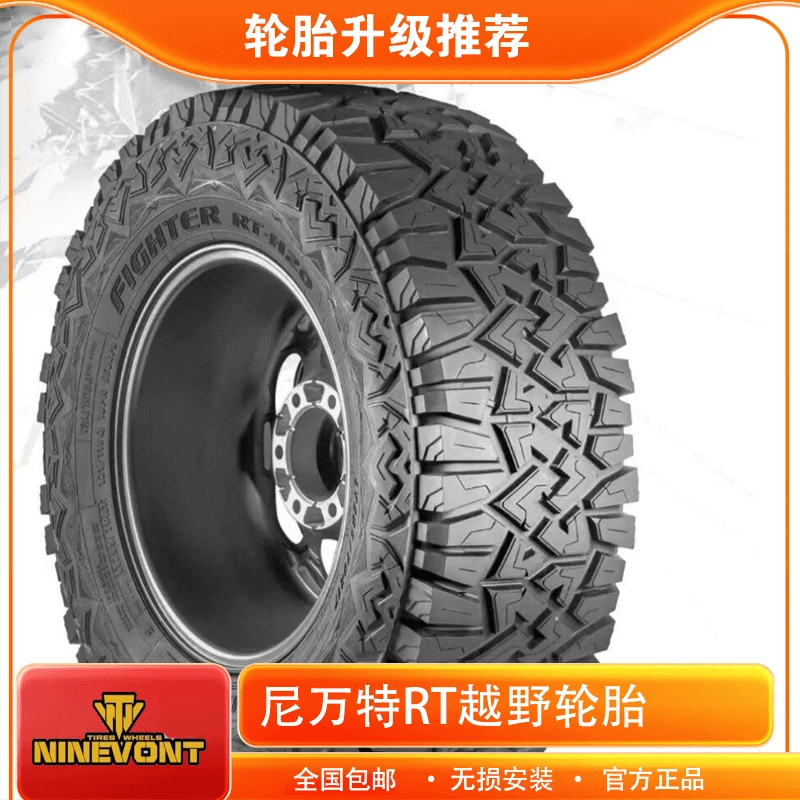尼万特RT轮胎高性能坦克300改装长城炮山海炮牧马人越野轮胎