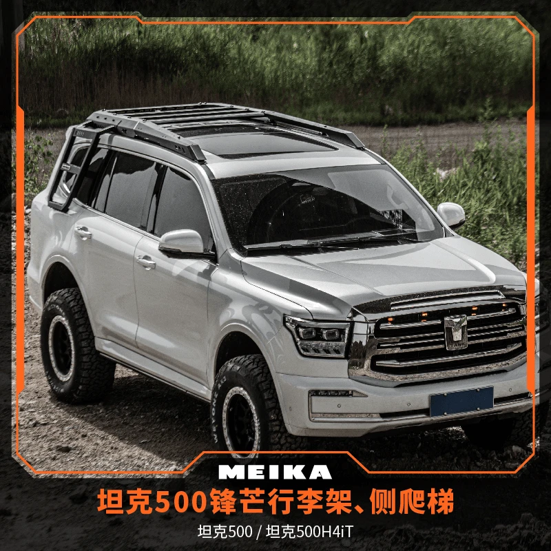 MK美卡工业坦克500坦克500Hi4T锋芒行李架及侧爬梯