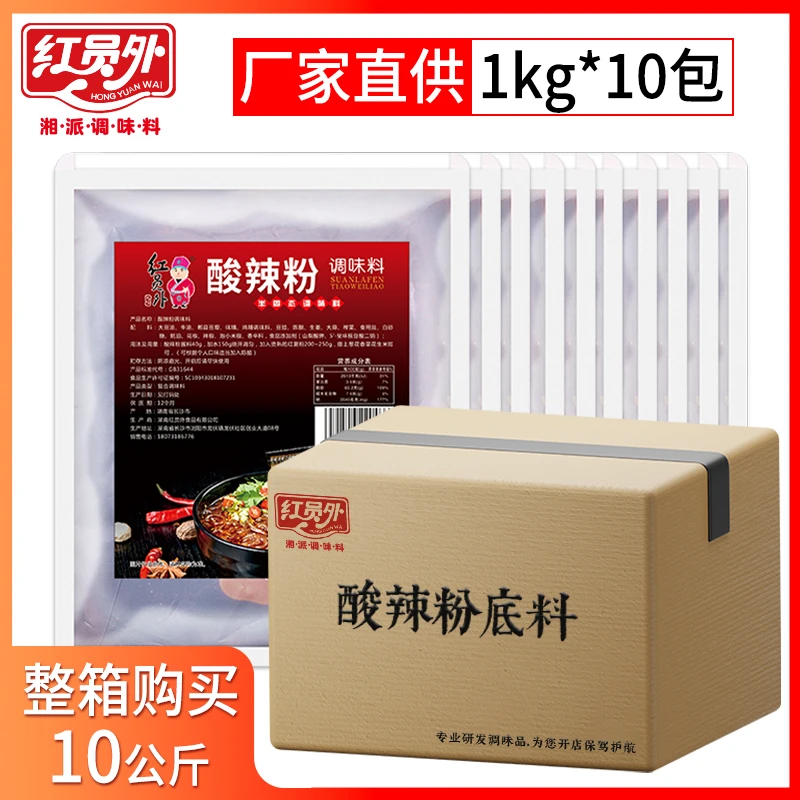 红员外酸辣粉调料10kg整件批发餐饮商用复合酱料重庆风味调味料