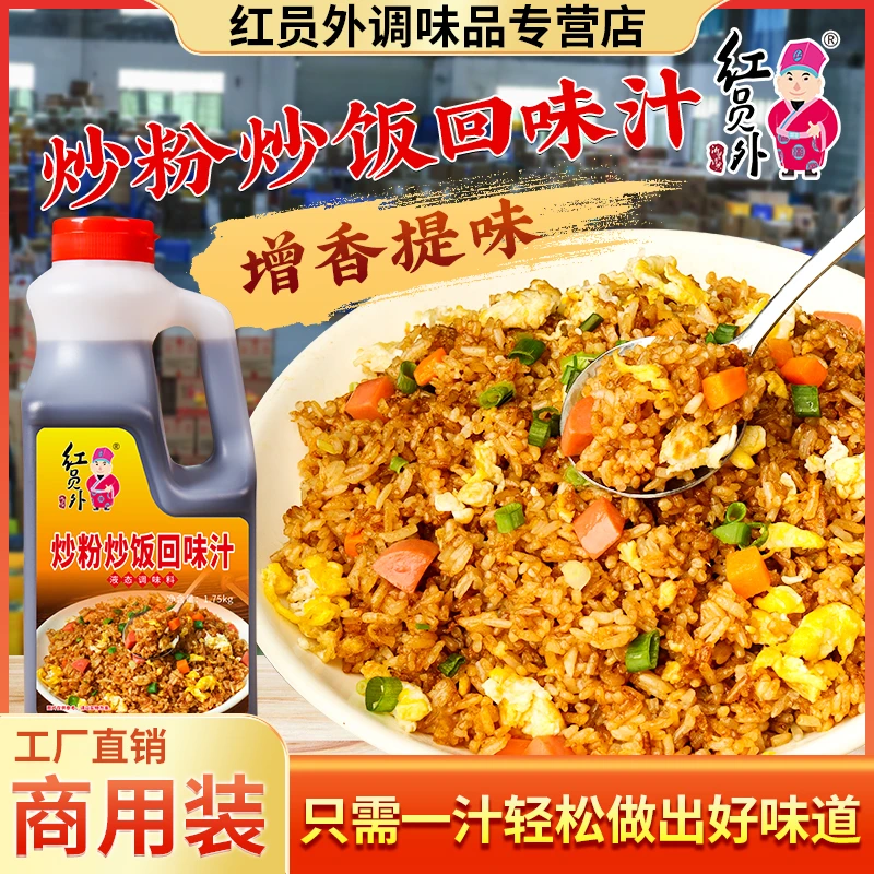 红员外炒粉炒饭回味汁铁板炒面炒饭酱汁商用炒粉炒面专用酱油摆摊