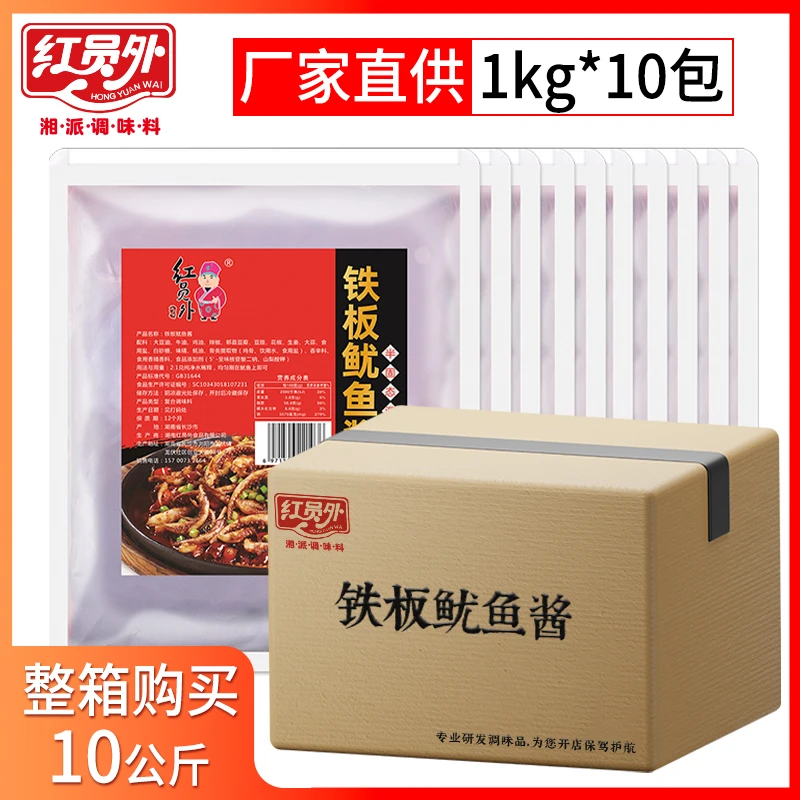 红员外铁板鱿鱼酱料10kg整件批发铁板通用酱料香辣烤鱿鱼商用配方