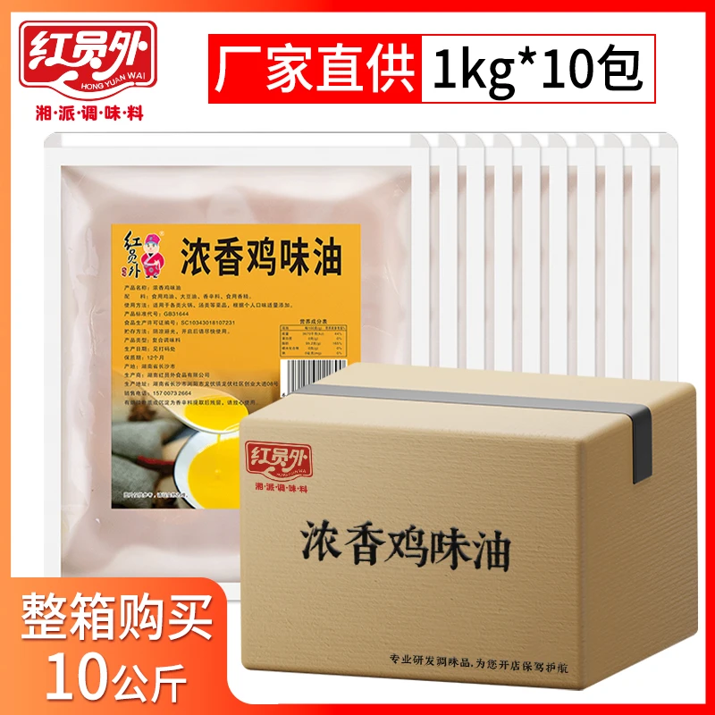 红员外浓香鸡味油10包整件批发鸡油商用砂锅米线炸鸡油鸡板油香油