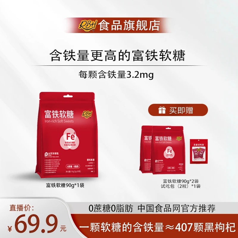 【妍伊专属】RBH富铁软糖 0蔗糖0脂肪孕妈妈哺乳期儿童推荐拍一发三