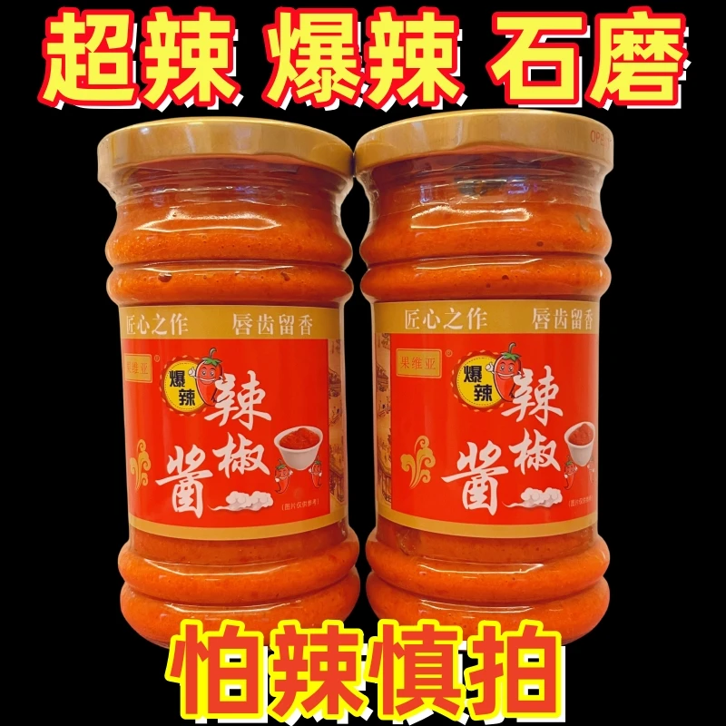【爆辣无油】石磨辣酱原味魔鬼辣椒酱超辣商用特辣火锅底料安徽特产