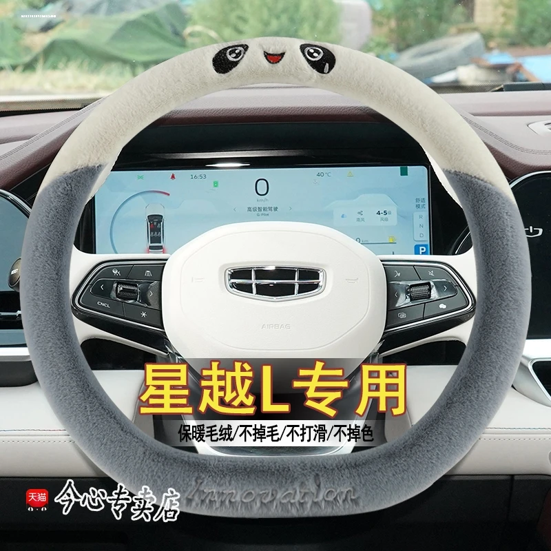 适用23款吉利星越L专用方向盘套2023新款旗舰款秋冬季短毛绒把套
