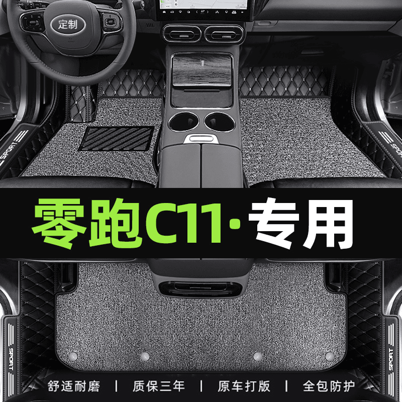 guokai/菓凯 2023款零跑c11脚垫全包主驾驶内饰改装纯电动零跑c11汽车脚垫专用