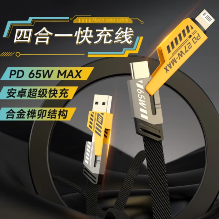 【1米】四合一数据线快充编织typec适用于苹果安卓快充线