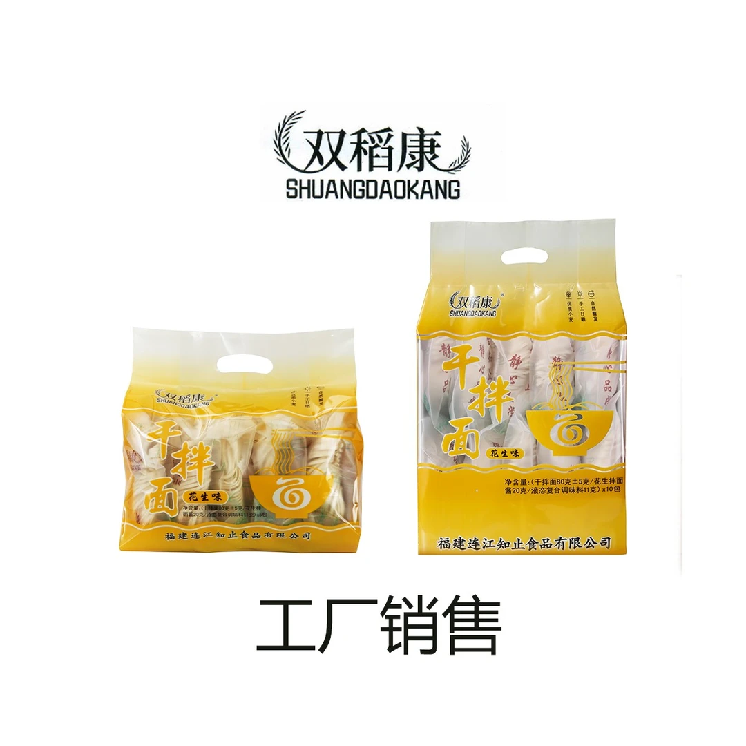 双稻康福州干拌面各种口味销售干面条健康便宜福州拌面花生口味