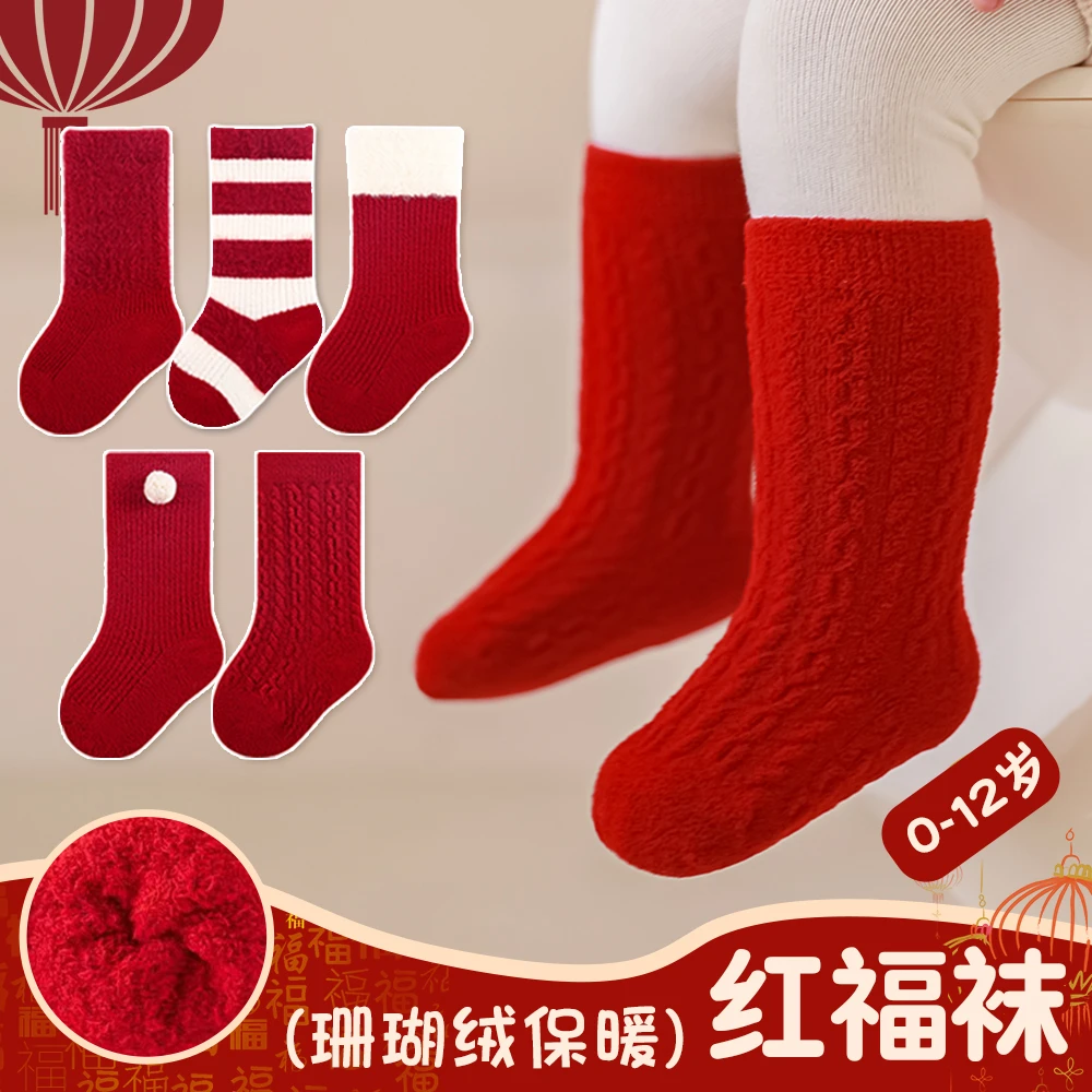 红色婴儿袜子秋冬季加厚珊瑚绒新生宝宝蛇年本命新年长袜百天周岁