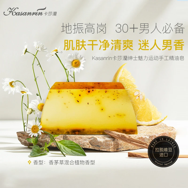 （单块）北欧进口檀香薄荷香茅草劲爽控油洗澡檀香手工植物精油皂A