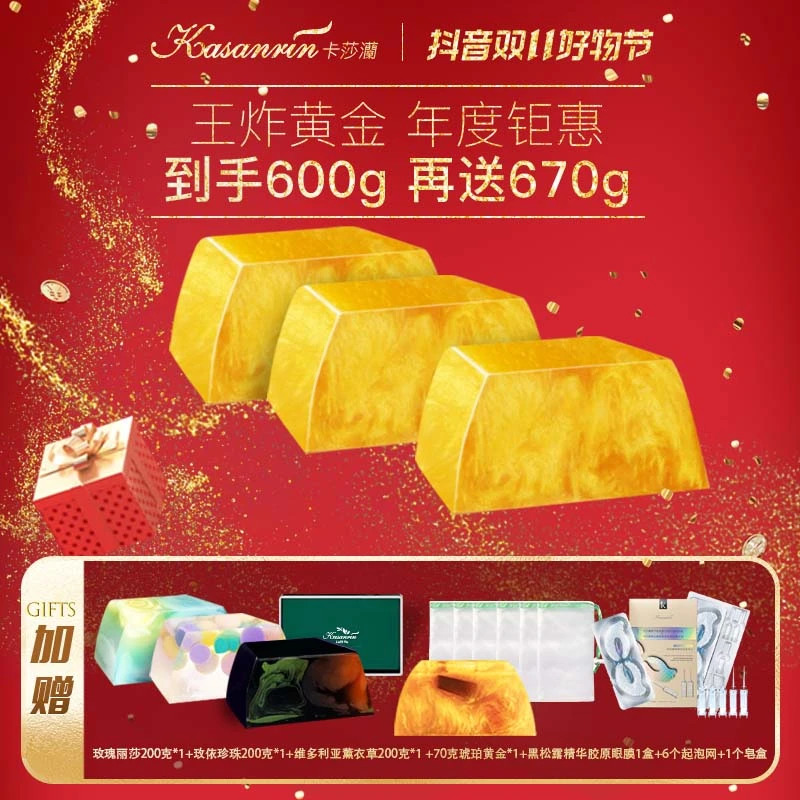 「北欧进口」黄金皂3+3北欧年轻态紧致留香持久黄金皂手工精油皂