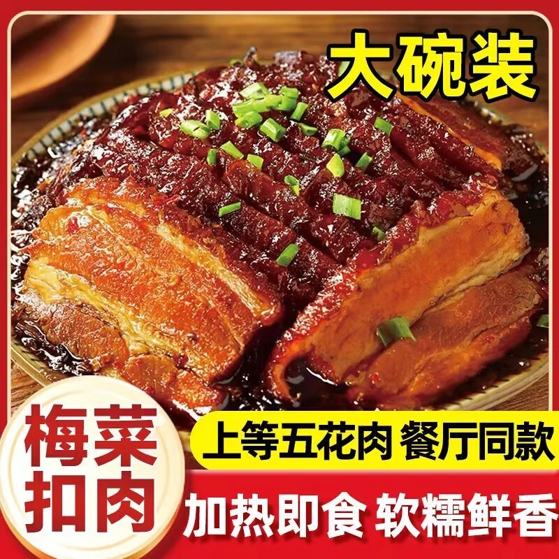 正宗梅菜扣肉碗装虎皮扣肉即食五花肉新鲜红烧肉下饭菜实惠装肉香