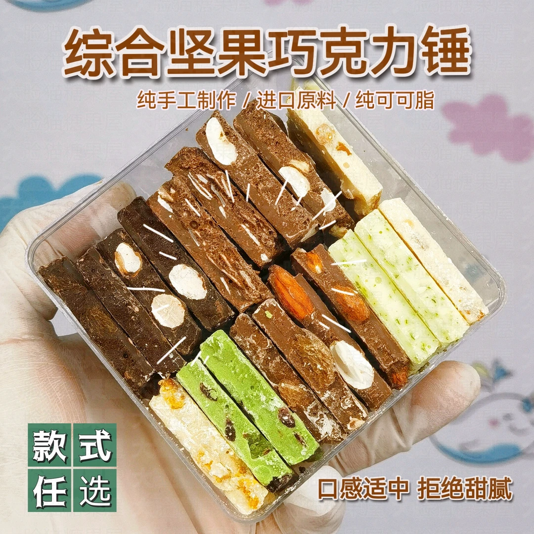 夹心巧克力综合巧克力锤巧克力豆手工巧克力纯可可脂坚果零食好吃