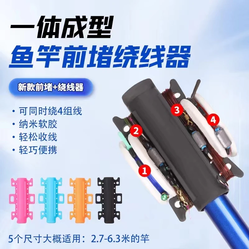 鱼竿前堵绕线一体器鱼竿快速收线器缠线器一套5只装硅胶软胶护竿