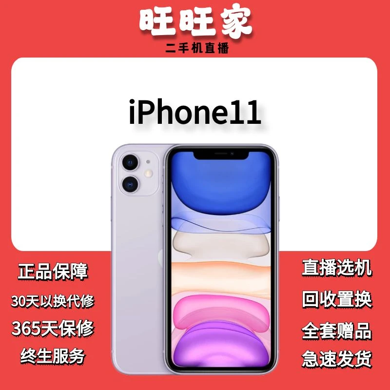 95新 Apple/苹果 iPhone11国行正品双卡零售机手机原装严选优品