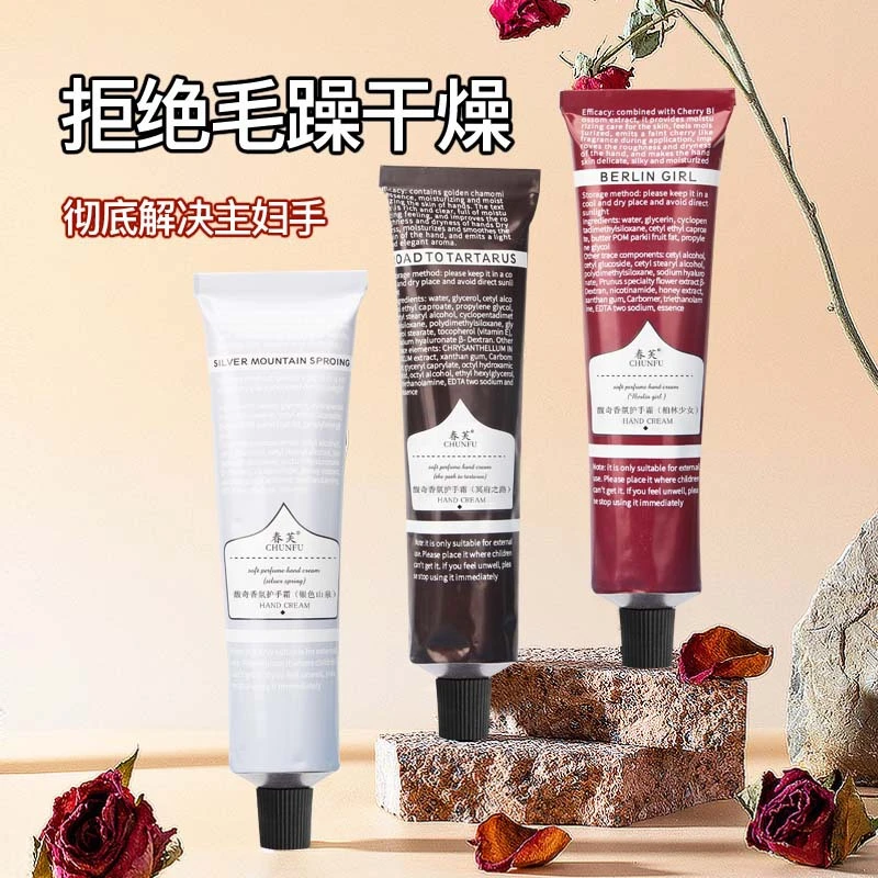 【全国包邮】拍一发二春芙馥奇香氛铝管护手霜滋润保湿嫩滑防干裂膏