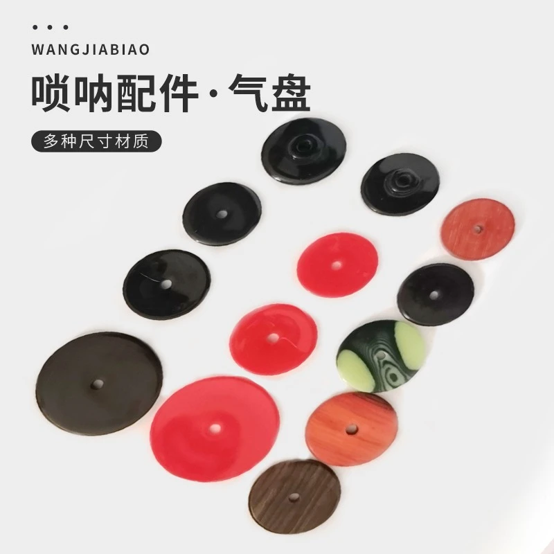 木质唢呐气盘乌木黑檀木唢呐气垫唢呐配件大小号可选配件