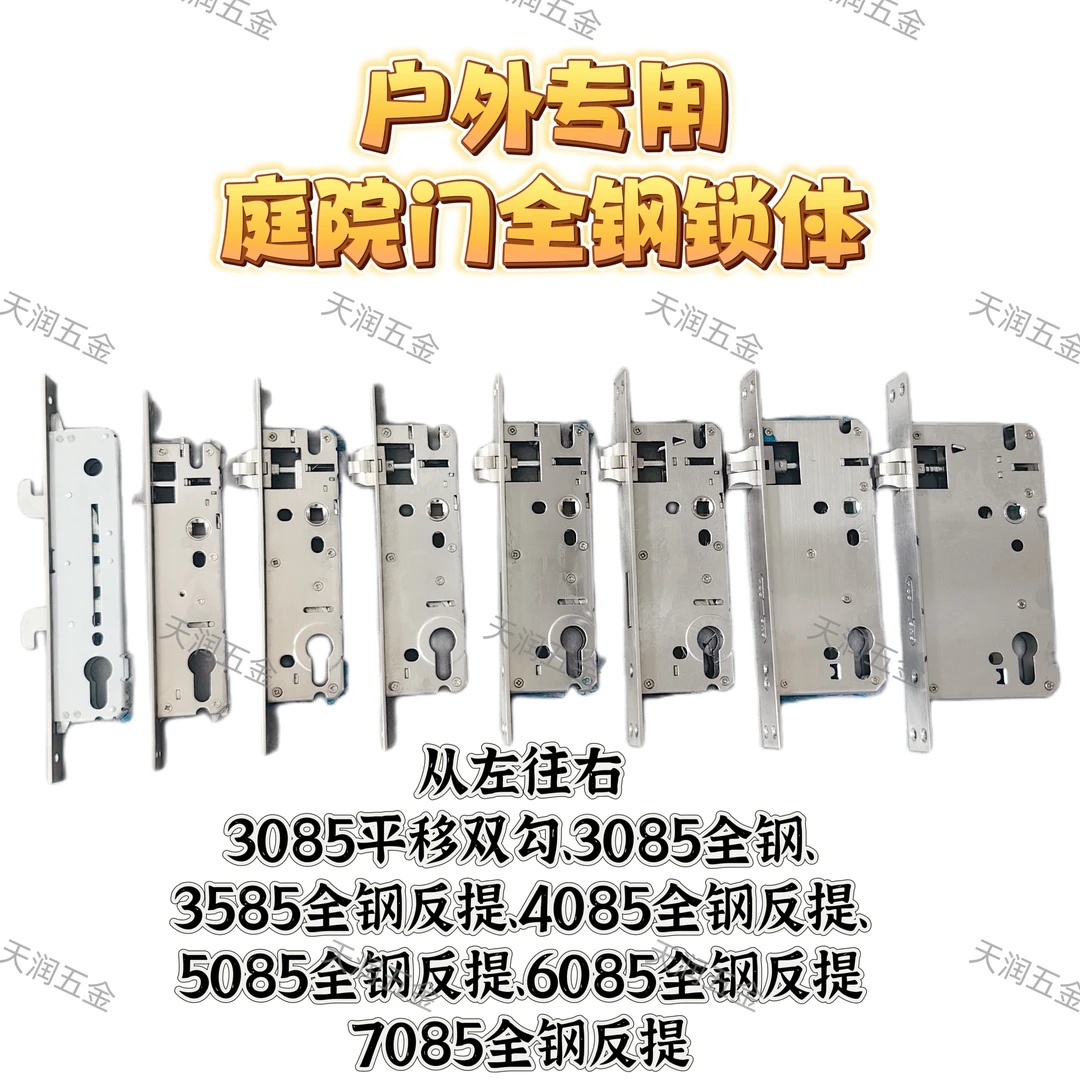 户外专用上提反锁85孔距全钢锁体铝艺门庭院门专用规格齐全
