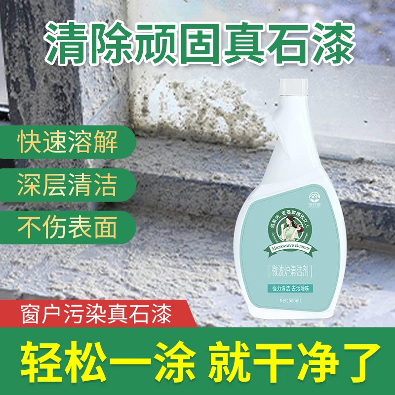 真石漆清洁剂外墙涂料清洗剂乳胶漆去除剂玻璃除胶剂开荒清除剂