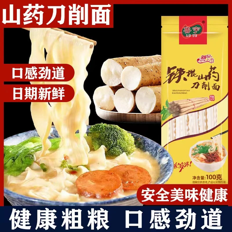 【厂家直销】铁棍山药刀削面6袋A