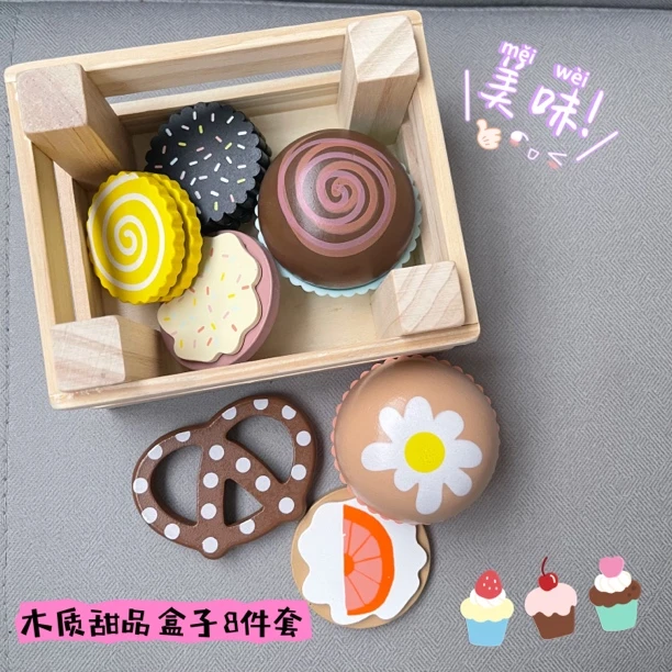 木质甜品盒子8件套儿童过家家仿真食物玩具