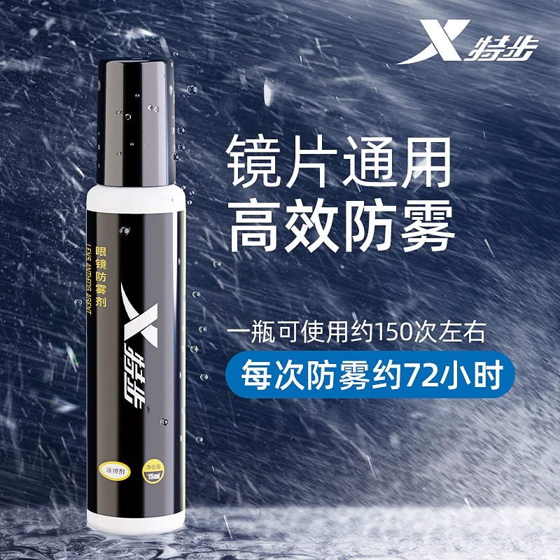 特步镜面泳镜防雾剂游泳镜片防起雾神器夏季近视防水高雾剂喷剂