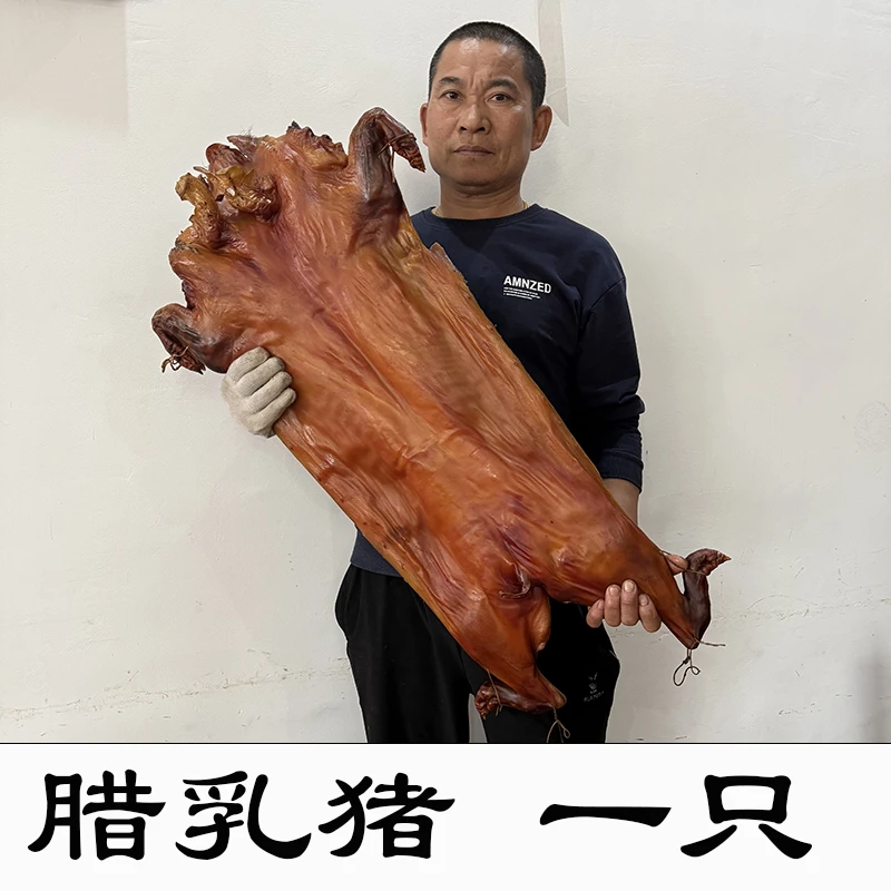 湖南特产 腊乳猪 烟熏乳猪 腊肉