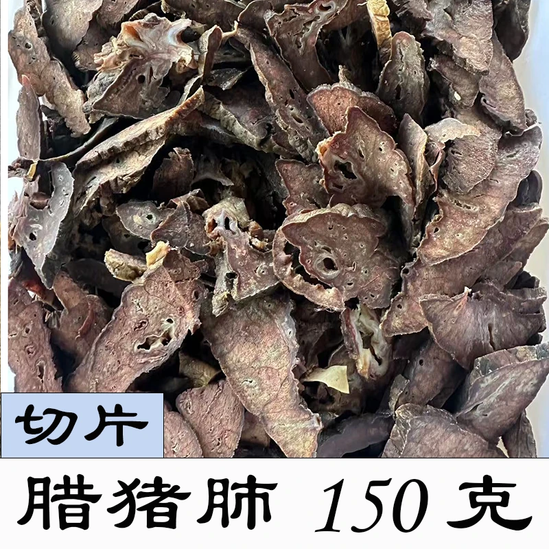 湖南特产 烟熏猪肺 腊猪肺