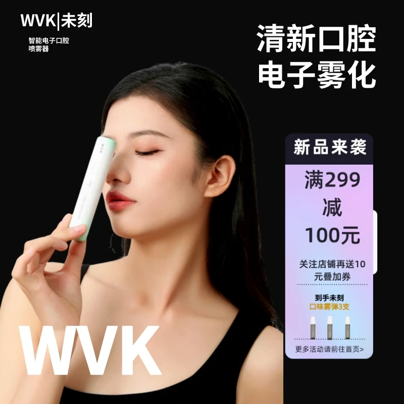 WVK未刻智能电子口喷口气清新喷雾剂持久型去口腔臭味女男士接吻