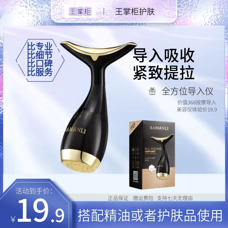 莎曼莉全方位按摩美容仪提拉紧致淡化细纹高频振动家用脸部导入仪