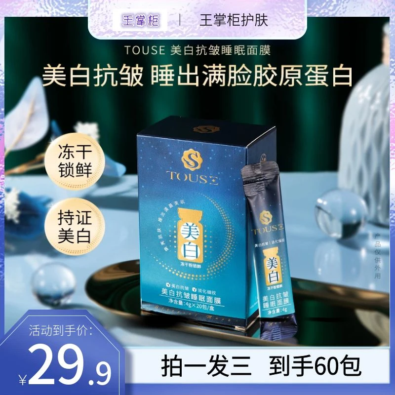 （拍一发三）透色美白抗皱睡眠面膜补水保湿紧致涂抹懒人亮肤面膜