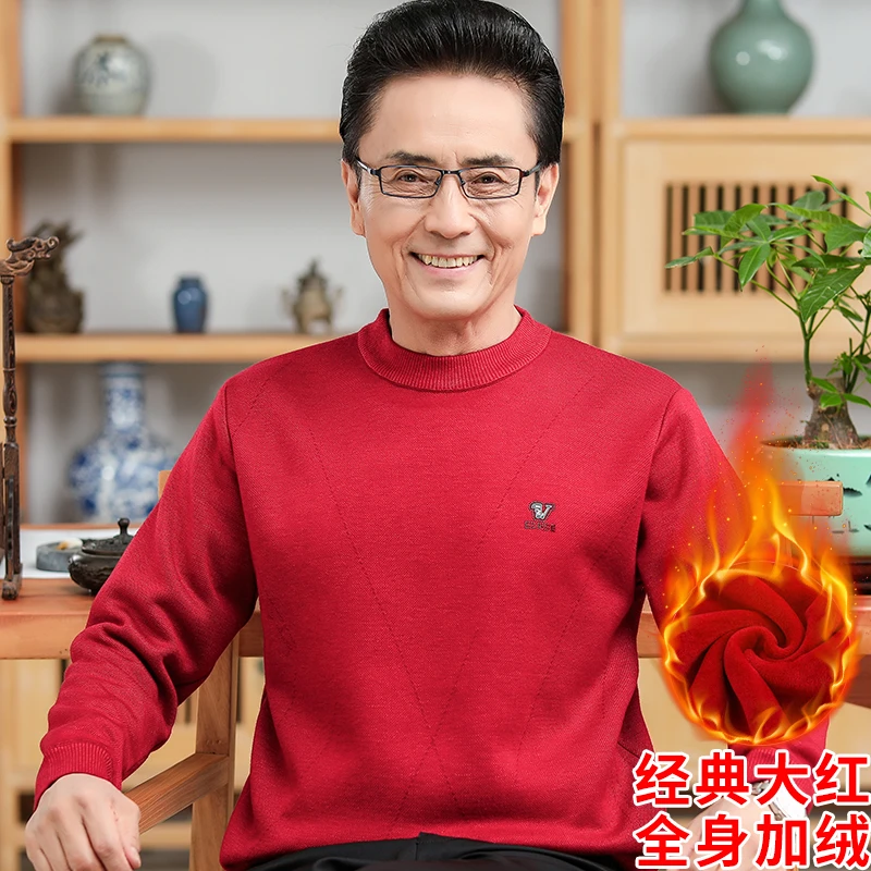 本命年爸爸装毛衣男秋冬款加绒加厚保暖中老年人大红色针织打底衫