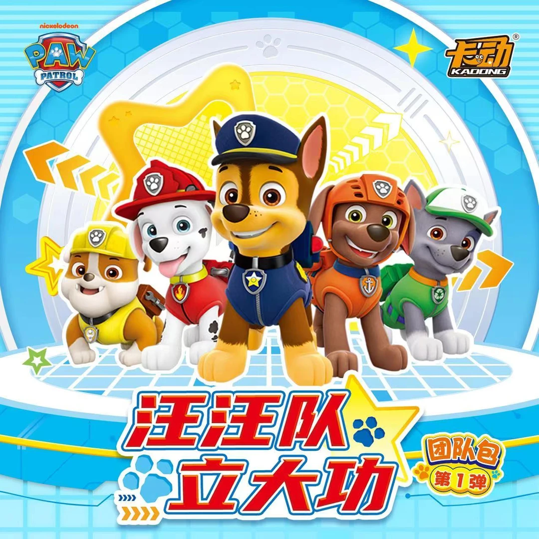 正版卡动汪汪队立大功收藏卡片第一弹团队包周边卡牌