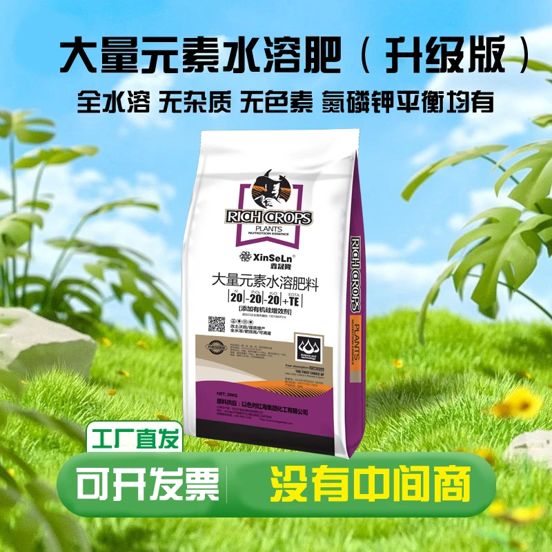 【配方升级】进口大量元素水溶肥20公斤包装高纯度氮磷钾平衡有机硅