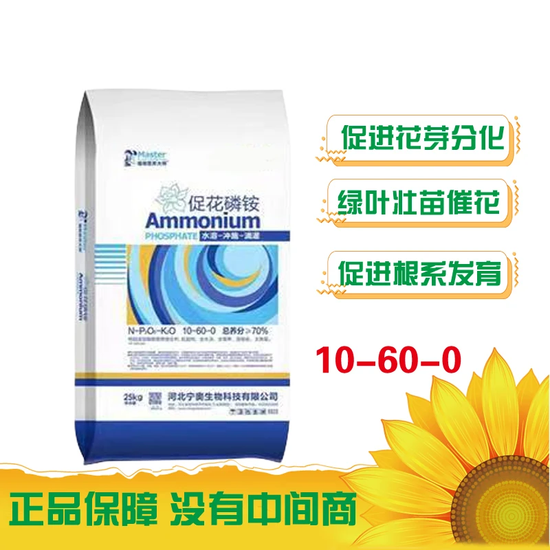 【高磷促花】促花磷铵水溶肥花芽分化肥料保花保果易吸收叶面肥花卉