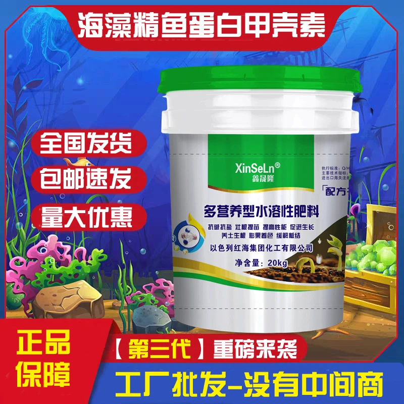 【有机水溶肥】海藻精甲壳素鱼蛋白料生根壮苗膨果增色厂家正品
