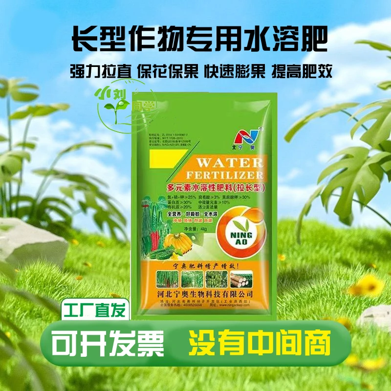 【后劲足】长型作物专用水溶肥肥黄瓜豆角多元素肥料有机复合肥厂家