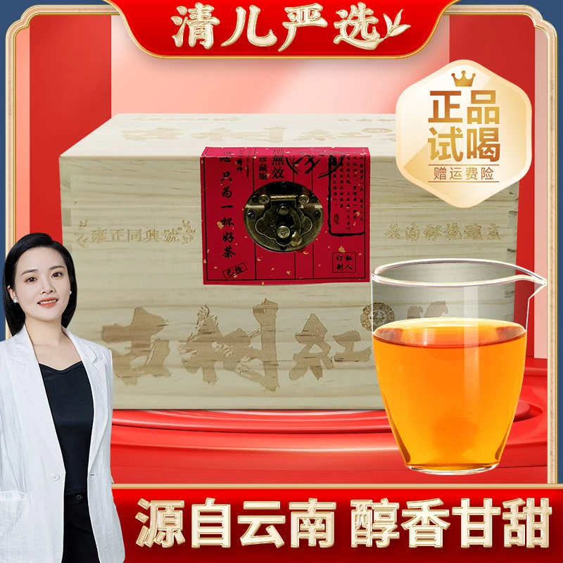 清承堂云南古树红茶 凤庆原产醇厚爽滑冰糖甜香绵柔细腻木箱礼装