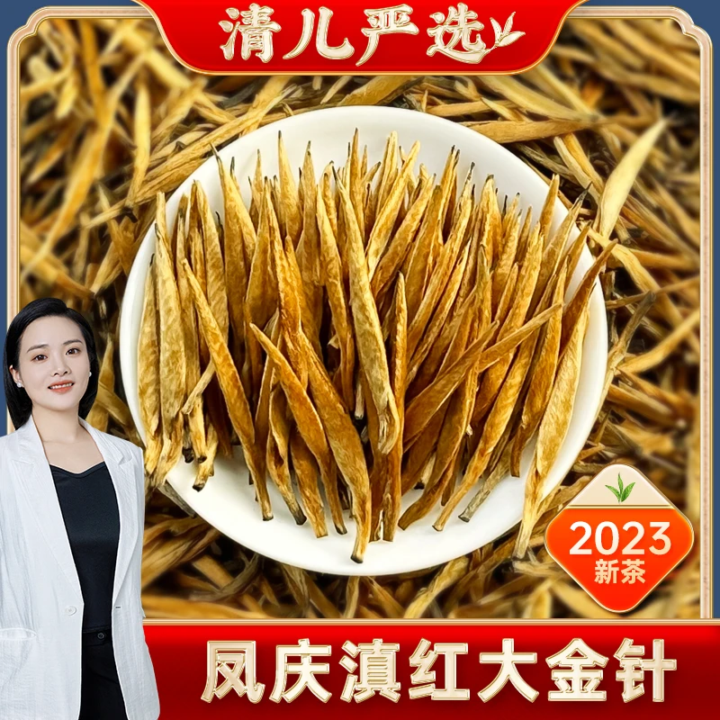 【清儿严选】2023滇红大金针 百年古树凤庆原产满披金毫蜜香甜韵