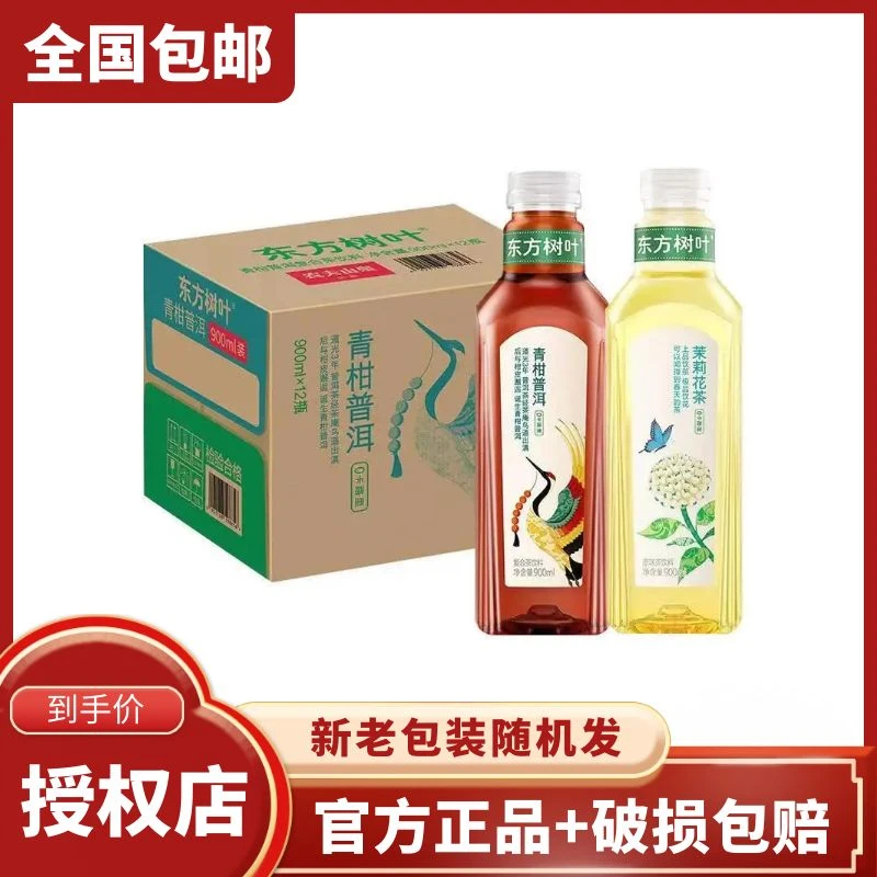 农夫山泉 东方树叶900ml*12瓶 茉莉花茶青柑普洱无糖饮料全国包邮